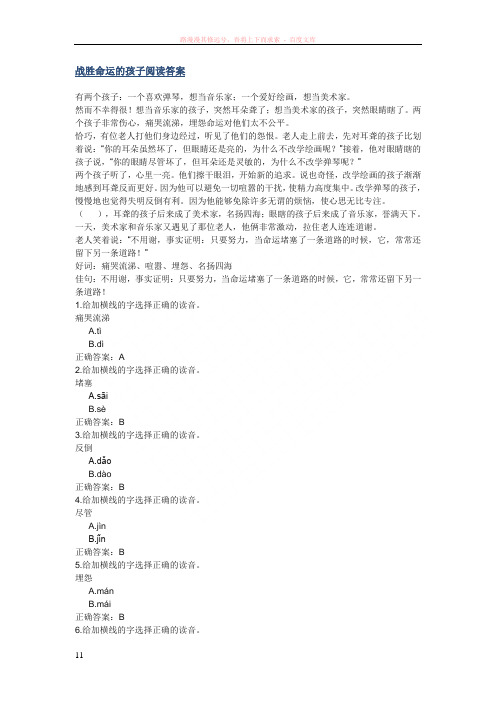 战胜命运的孩子阅读答案