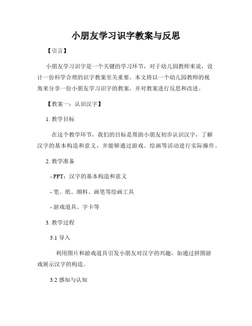 小朋友学习识字教案与反思