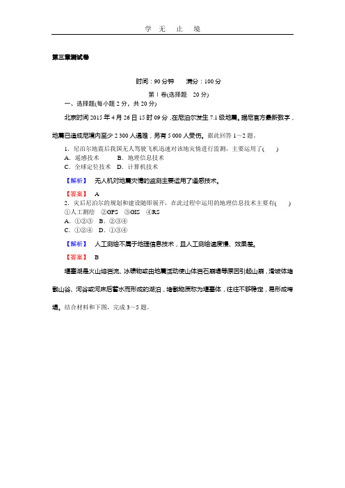 高中地理新课标选修5习题：第三章 测试卷.doc