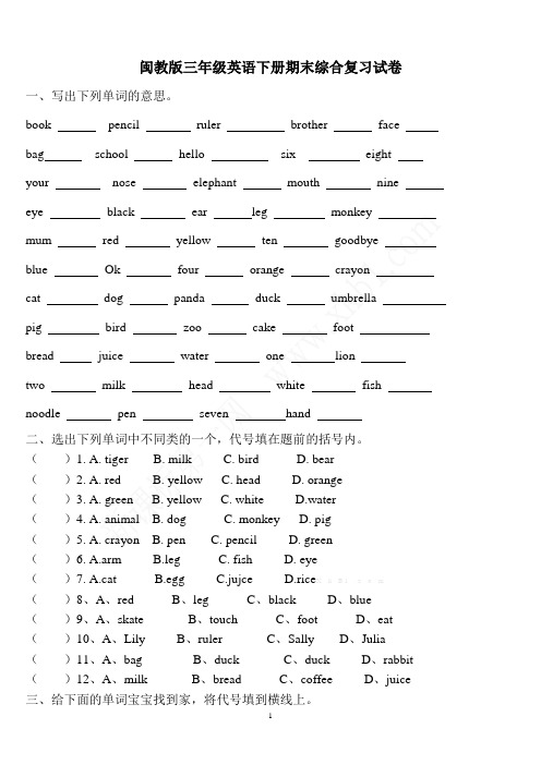 闽教版三年级英语下册期末综合复习试卷