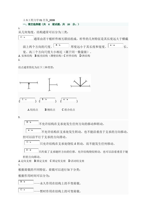 土木工程力学01任务_0006