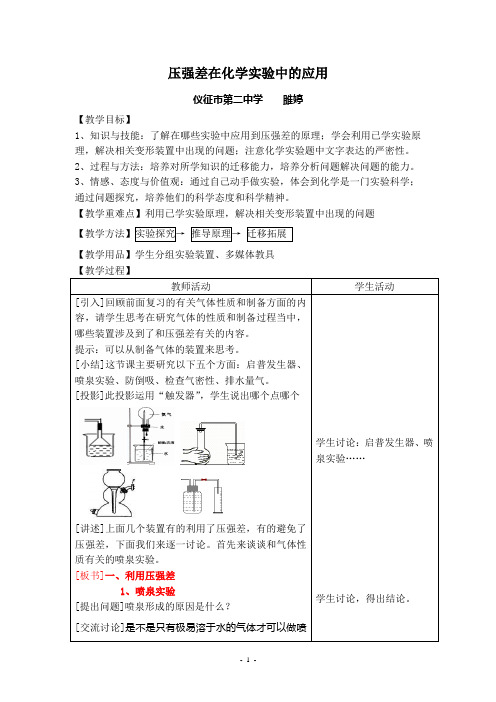 压强差在化学实验中的应用