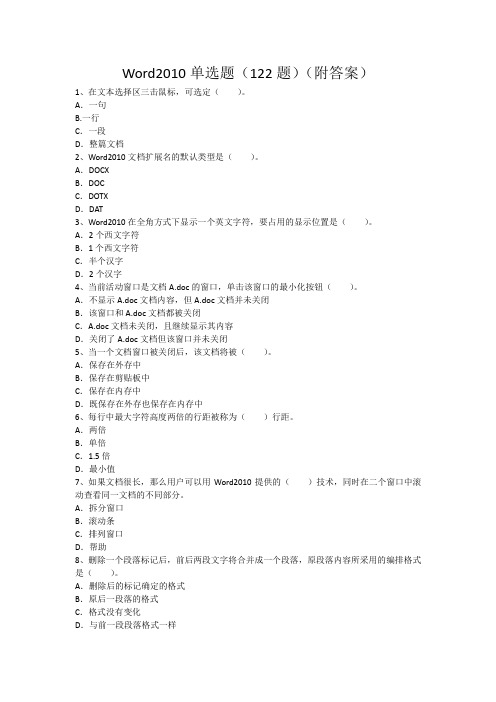 Word2010单选题(122题)(附答案)