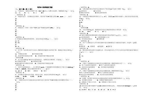 专升本《化学反应工程》_试卷_答案