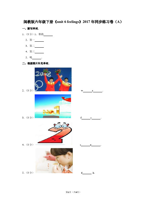 闽教版六年级(下)《unit 6 feelings》2017年同步练习卷(A)