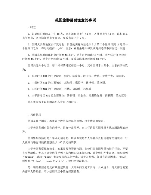美国旅游需要注意的事项