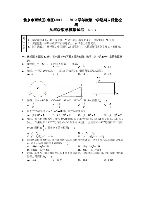 西城南区2011-2012九年级期末试卷