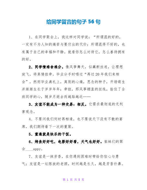 给同学留言的句子56句