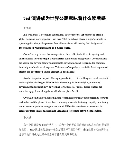 ted演讲成为世界公民意味着什么读后感