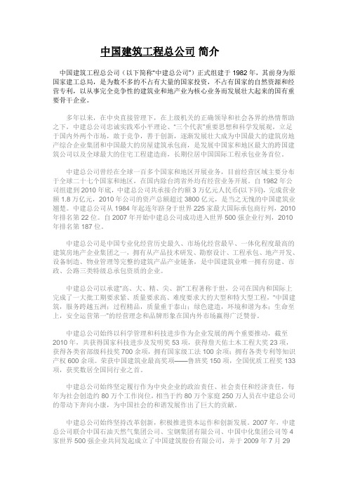 中国建筑工程总公司简介