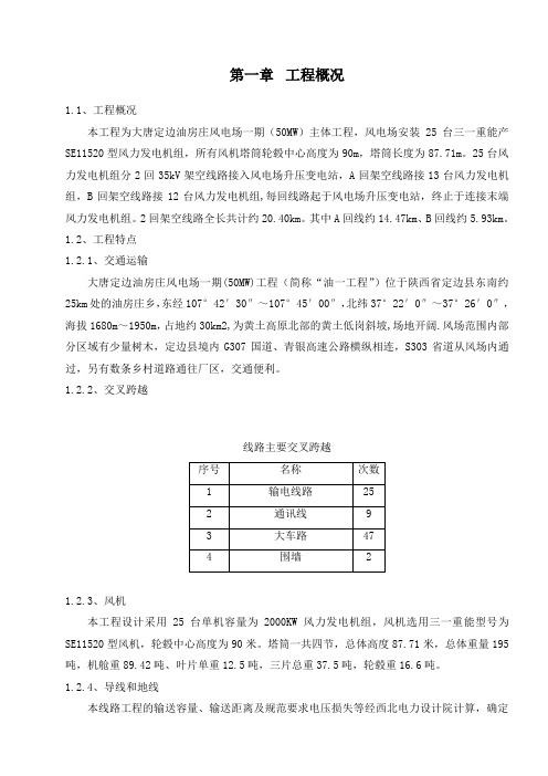 风电工程施工组织设计内容