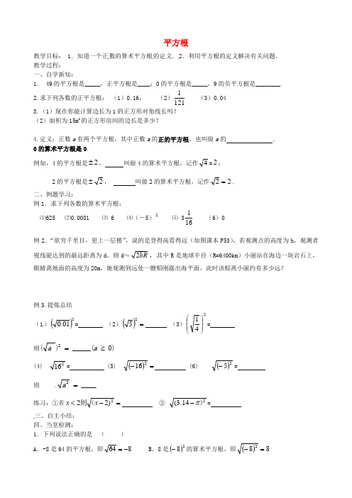 八年级数学上册 4.1 平方根(第2课时)导学案(新版)苏科版