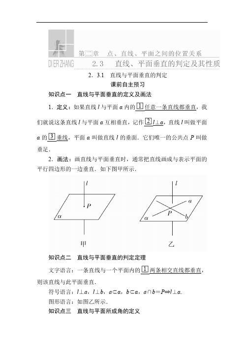 高中数学《直线与平面垂直的判定》导学案