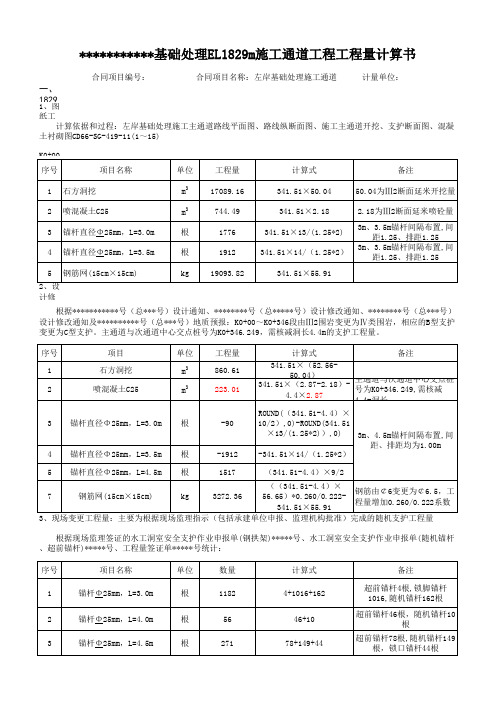 水电站工程竣工结算书样式