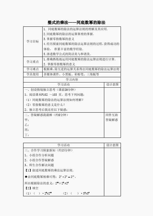 【学案】 整式的乘法——同底数幂的除法