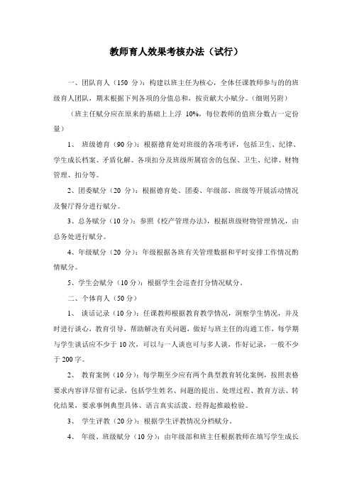 教师育人效果考核办法