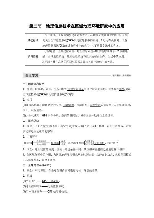 2019-2020学年新素养同步导学新高考高中地理(课件 讲义,含地理核心素养) (29)