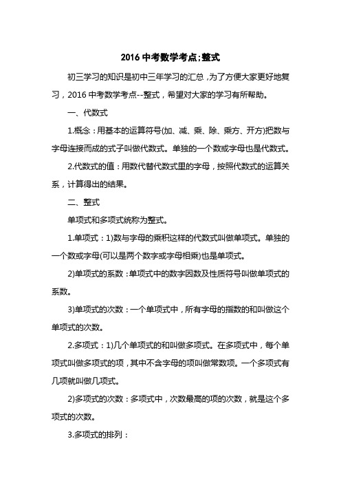 2016中考数学考点;整式