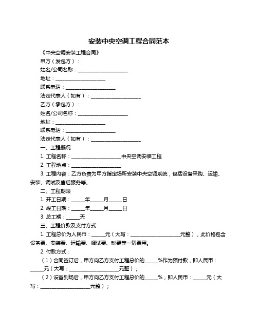 安装中央空调工程合同范本