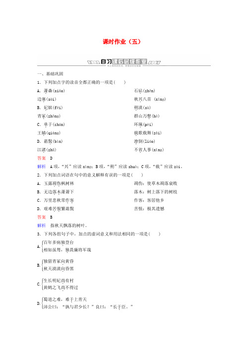 2019_2020学年高中语文课时作业5杜甫诗三首含解析新人教版必修320200420126