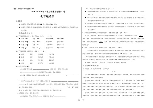 学易密卷：段考模拟君之2017-2018学年七年级语文下学期期末考试原创模拟卷A卷(河南)(考试版)