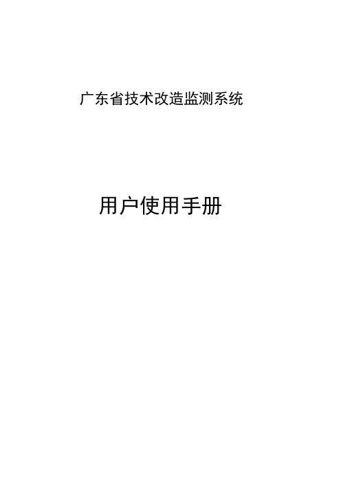 广东省工业企业技术改造备案系统