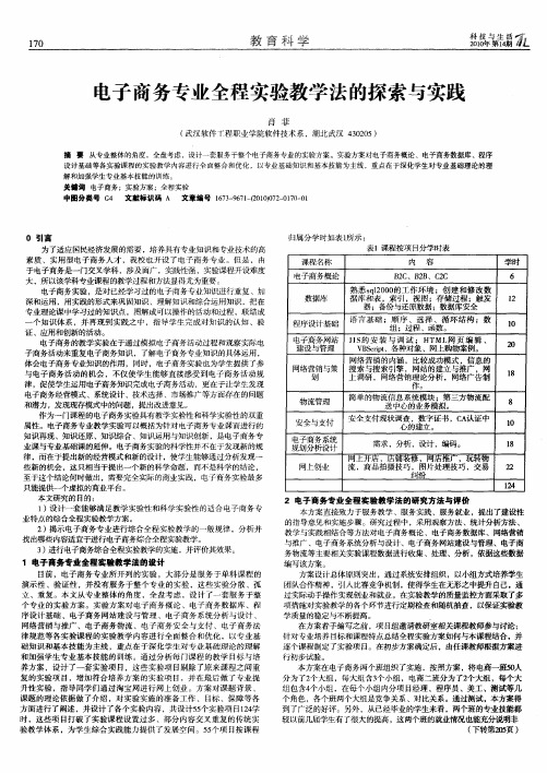 电子商务专业全程实验教学法的探索与实践