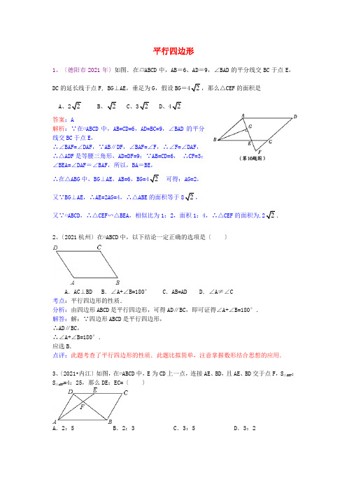 2022年中考复习《平行四边形》专项练习附答案
