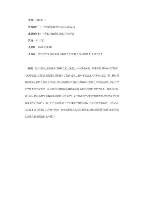 苏共党员数量的变化与其执政能力的关系探析