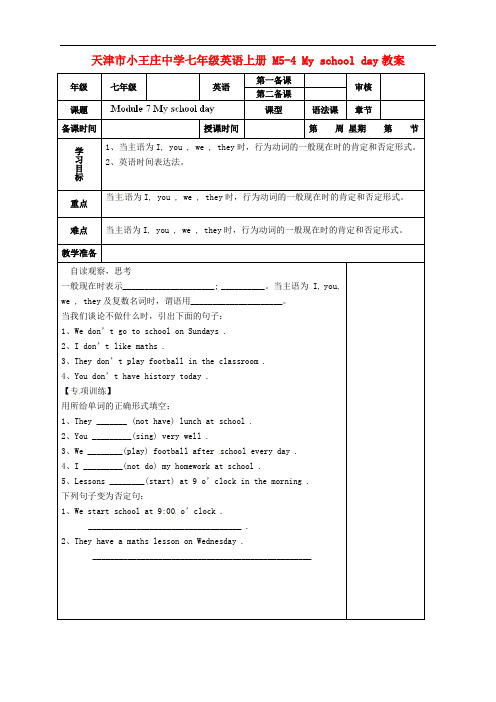 七年级英语上册 M5-4 My school day教案 (新版)外研版