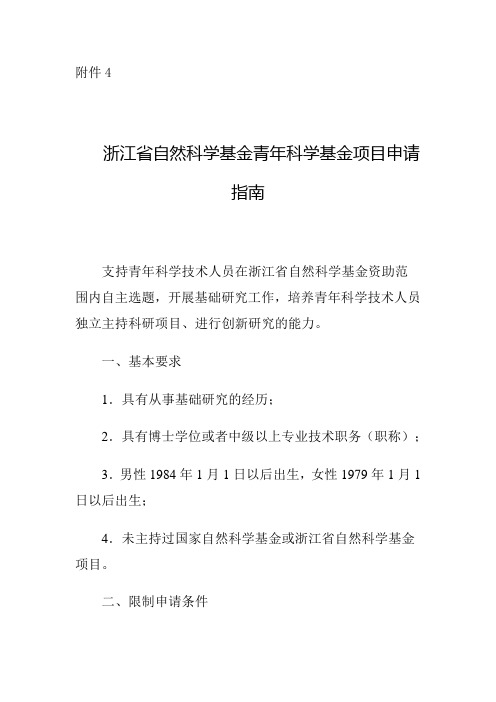 浙江省自然科学基金青年科学基金项目申请指南