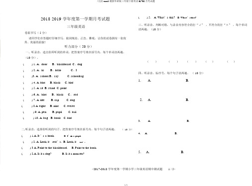 (完整word)最新外研版三年级下册英语M1-M8月考试题