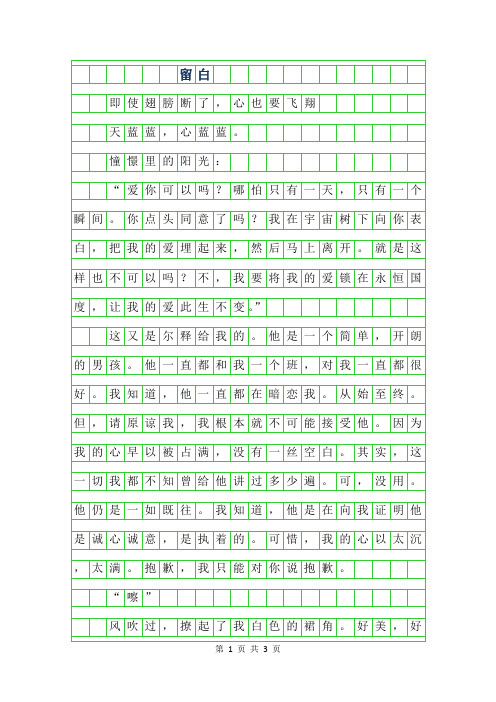 2019年初一抒情散文-留白