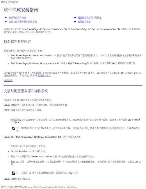 戴尔PowerEdge SC服务器快速安装指南说明书
