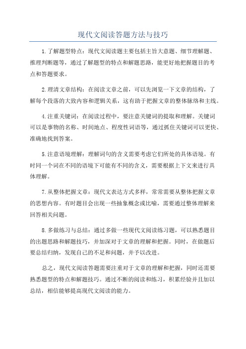 现代文阅读答题方法与技巧