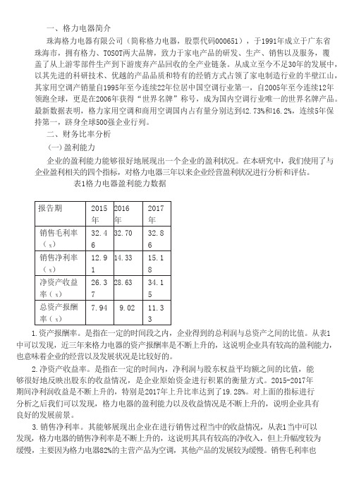 格力电器2017年报分析