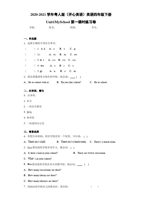 粤人版(开心英语)英语四年级下册Unit1MySchool第一课时