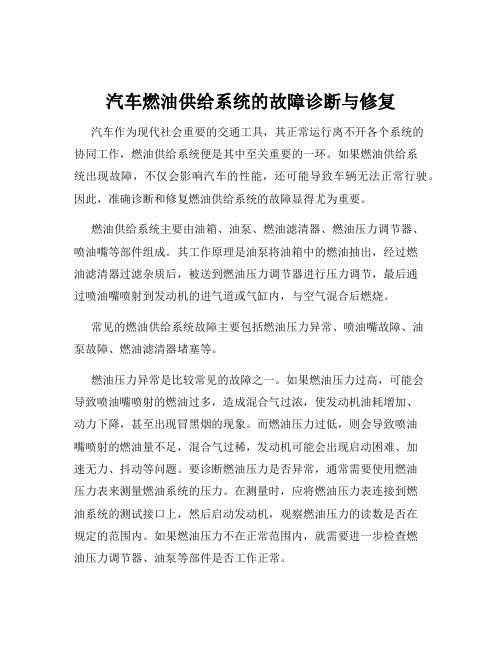 汽车燃油供给系统的故障诊断与修复