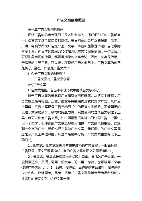 广告文案创意概述