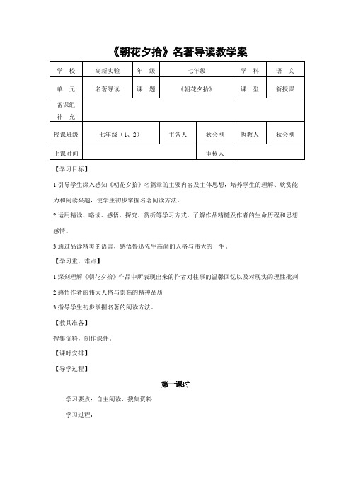 名著导读朝花夕拾导学案