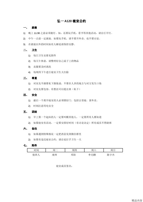 大学寝室公约(可打印修改)