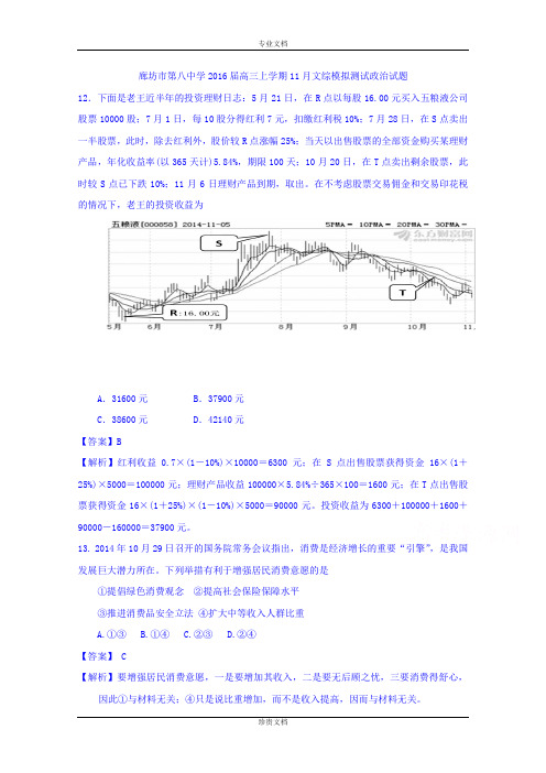 【解析】河北省廊坊市第八中学2016届高三上学期11月文综模拟考试政治试题 Word版含解析[ 高考]