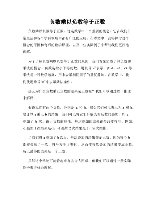 负数乘以负数等于正数