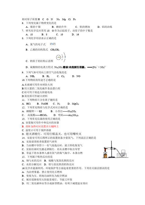 2016山西省特岗教师化学试题