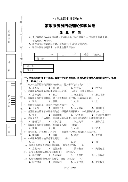 家政服务员中级试卷正文