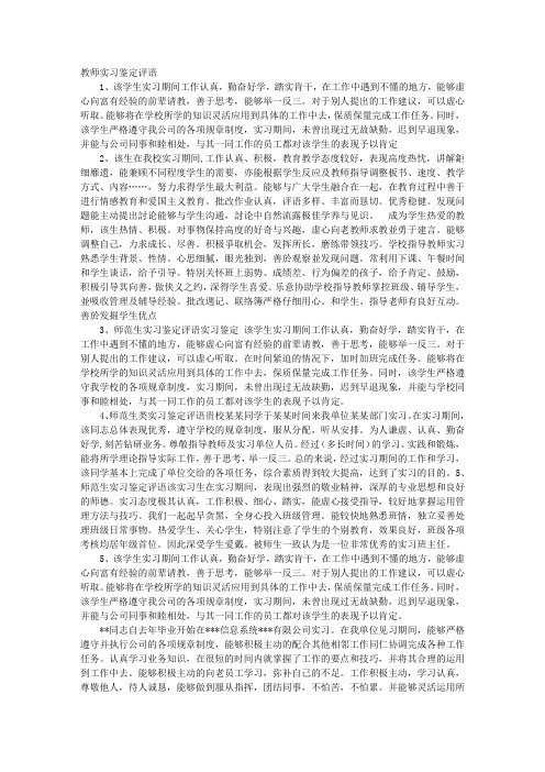 教师实习考核评语