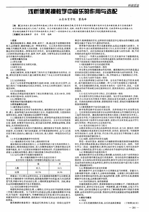 浅析健美操教学中音乐的作用与选配