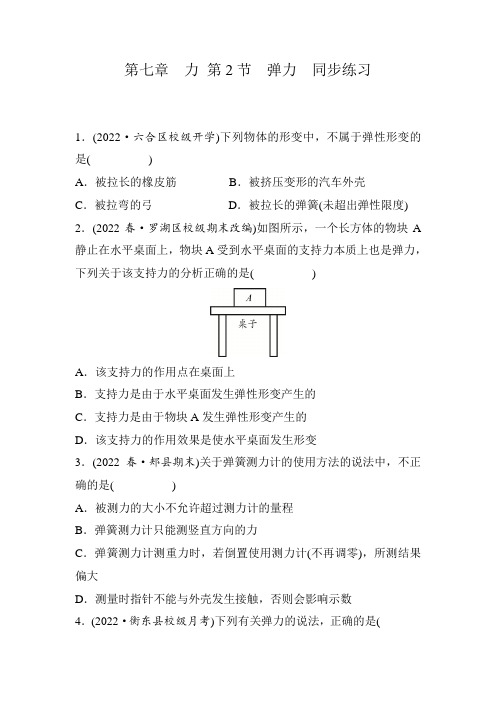 7.2弹力  同步练习 (含答案) 人教版物理八年级下册