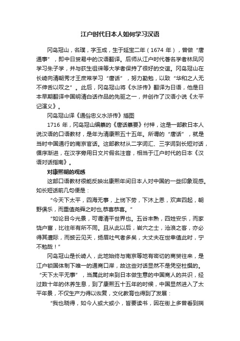 江户时代日本人如何学习汉语