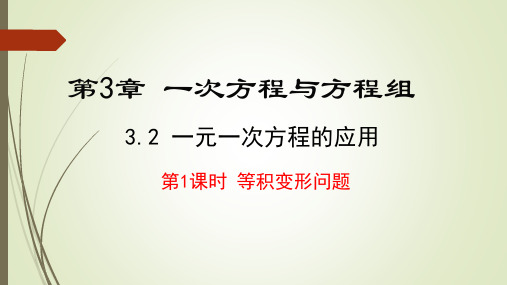 沪科版七年级上册3.2一元一次方程的应用课件(15张PPT)